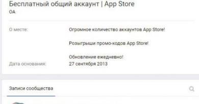 App Store-ի հաշիվներ՝ ձերը, մյուսները, ընդհանուր App Store հաշիվ VKontakte 2-ով