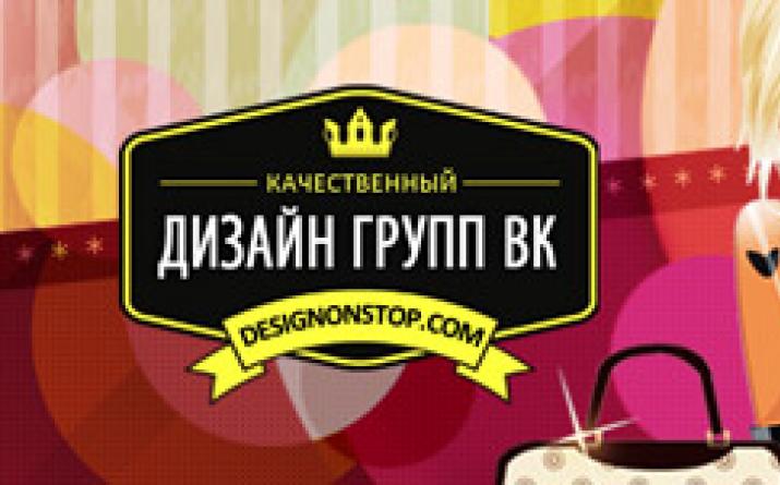 Secrets de décoration d'un groupe VKontakte Comment décorer un groupe VKontakte de vos propres mains