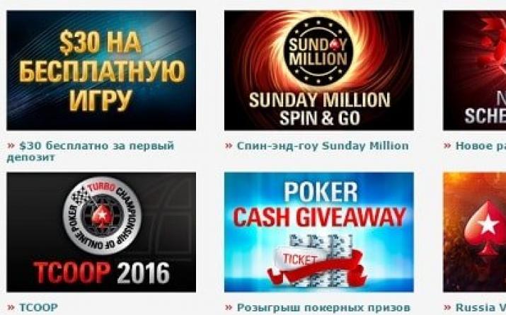 PokerStars pour les jeux d'argent