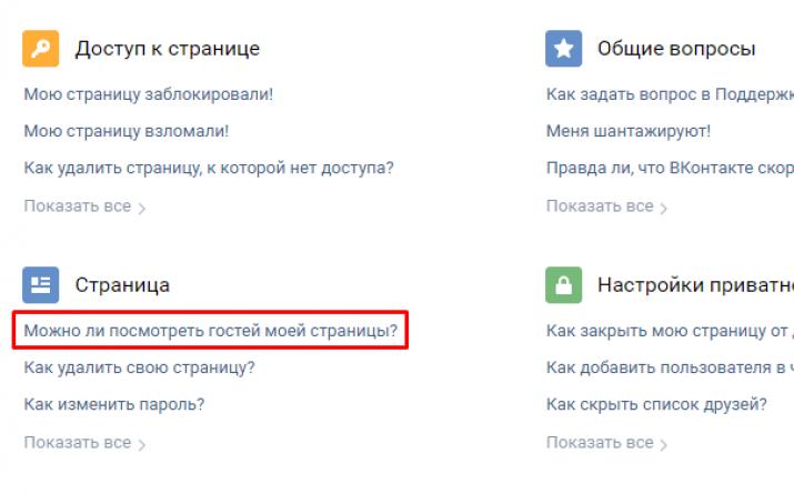 Comment découvrir rapidement et de manière fiable les visiteurs d'une page Vkontakte