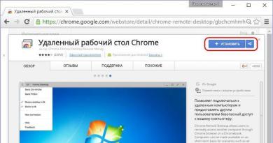 Chrome Remote Desktop: kuidas tagada pidev juurdepääs arvutile Kaugjuurdepääs oma Chrome'i arvutile