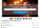 How to download music from VK: seven ways Download from vk