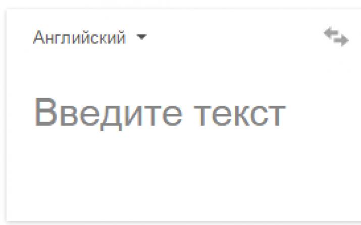 Sõnade hääldusega veebitõlgid Yandexi tõlkija veebis sõnade hääldamisega
