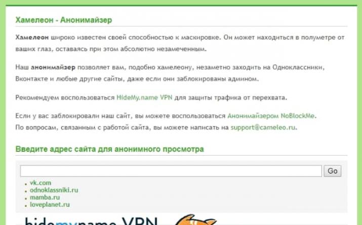 Tor-nettleser - hva er det og hvordan Tor lar deg skjule handlingene dine på VKontakte-nettverket cameleo anonymizer