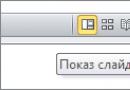 Что такое режим докладчика?