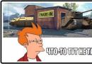 Какой премиум танк выбрать в World of Tanks?