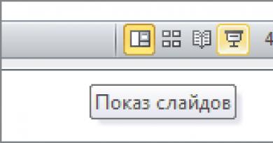 Что такое режим докладчика?