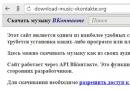 MusicSig для скачивания музыки и видео с ВКонтакте