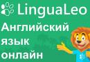 Лучшие сервисы для изучения иностранных языков Посоветуйте изучение английского языка онлайн